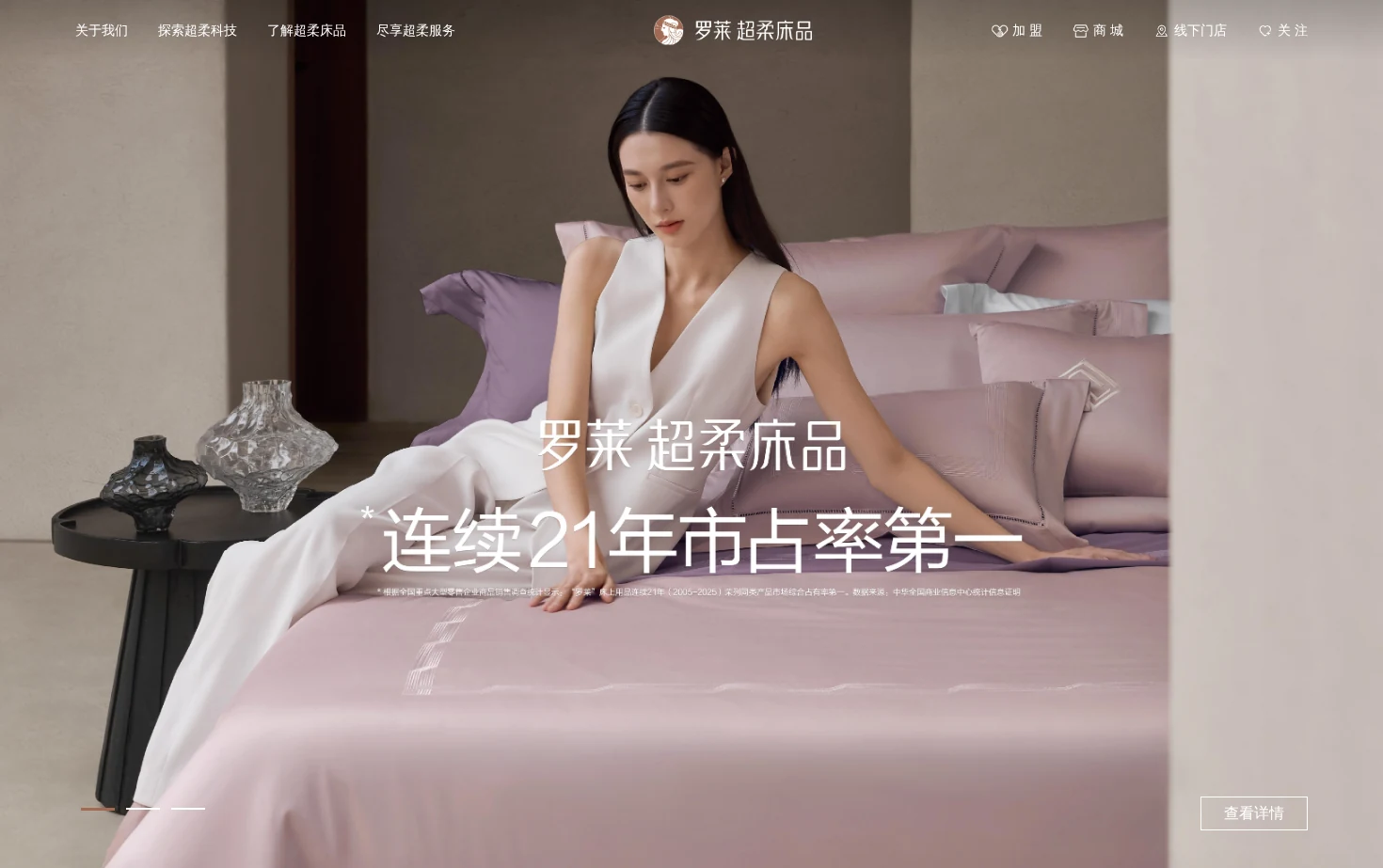 罗莱超柔床品 页面快照
